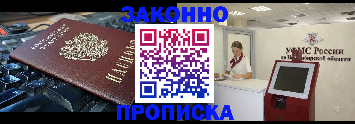 прописка в Торжоке
