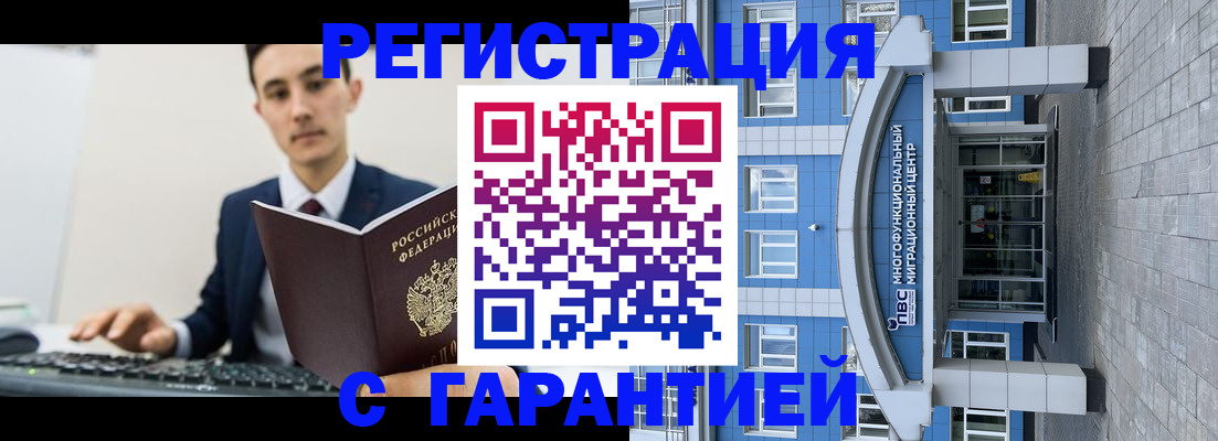 временная регистрация гарантия в Торжоке