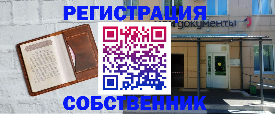 временная регистрация купить в Торжоке