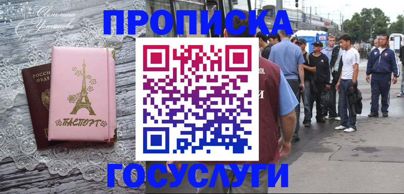 прописка в Торжоке