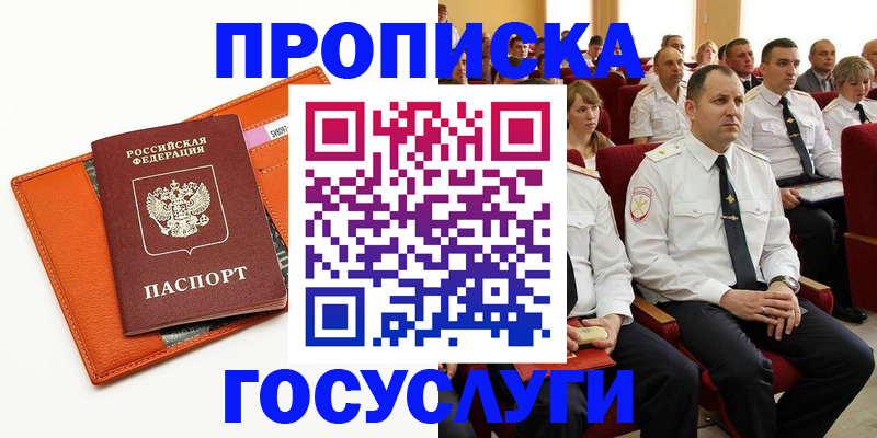 прописка для работы в Торжоке
