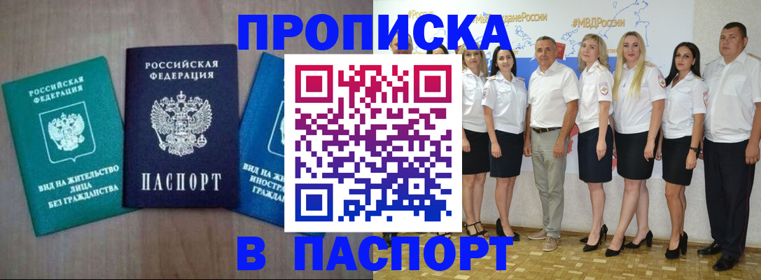 прописка регистрация в Торжоке