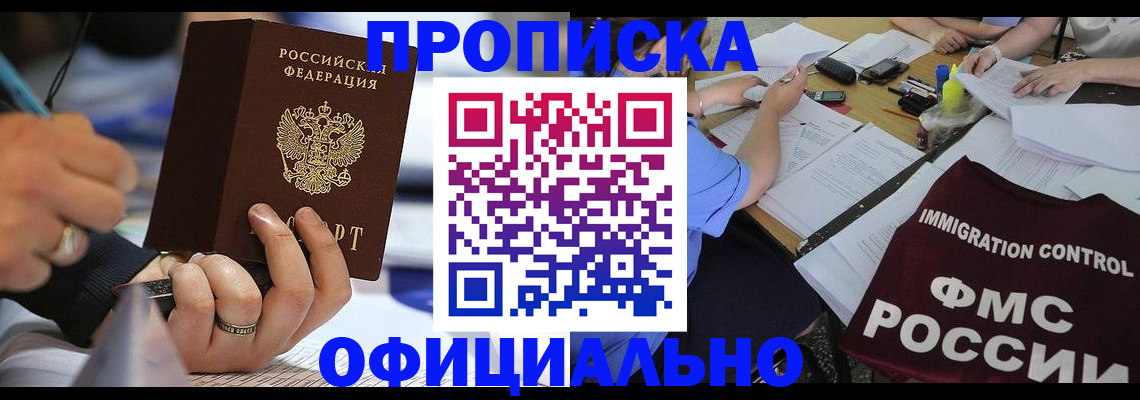 прописка гарантия в Торжоке